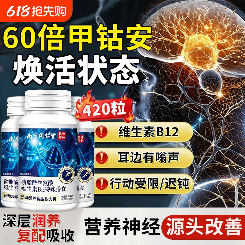 甲钴胺营养修复神经100片南京同仁堂官方旗舰店复合多种维生素b1