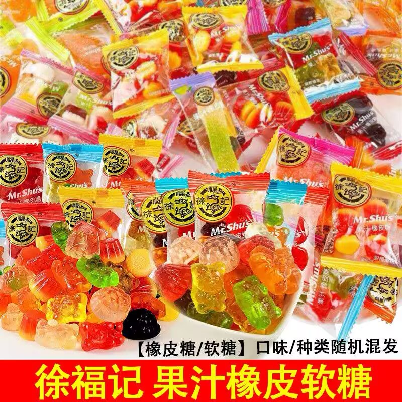 徐福记果汁橡皮糖软糖网红喜糖结婚庆糖果批发年货零食散装混合