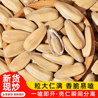 古法大颗粒葵花籽瓜子网红多味打手脱皮瓜子炒货瓜子休闲零食坚果