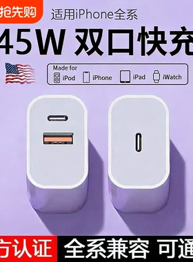 45WPD双口适用苹果充电器头iPhone15/16/17快充头1420数据线30w插头二合一typec双多口原套装11XR冲iPad平板