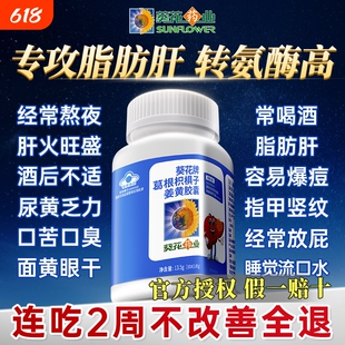 葵花药业护肝片葛根枳子姜黄胶囊辅助保护化学肝损伤官方旗舰店