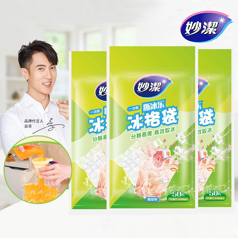妙洁一次性冰袋食品级冰格袋子自封口加厚密封袋家用冰块制冰模具