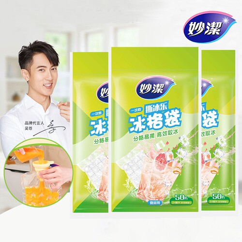 妙洁冰袋一次性冰格自封口加厚PE