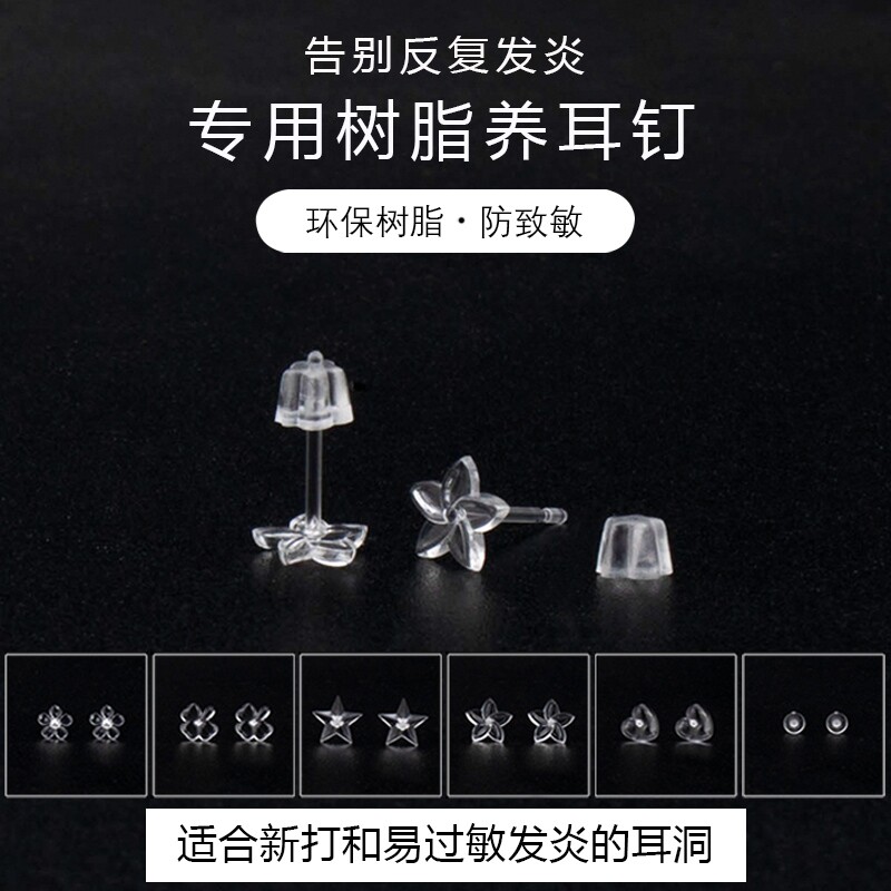 树脂养耳洞耳钉透明耳棒隐形耳棍耳针塑料耳骨钉耳堵硅胶学生耳饰