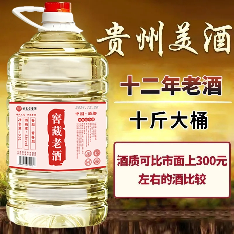 贵州酱香酒白酒53度原浆纯粮食散装酒10斤桶装泡药酒酱香型回购