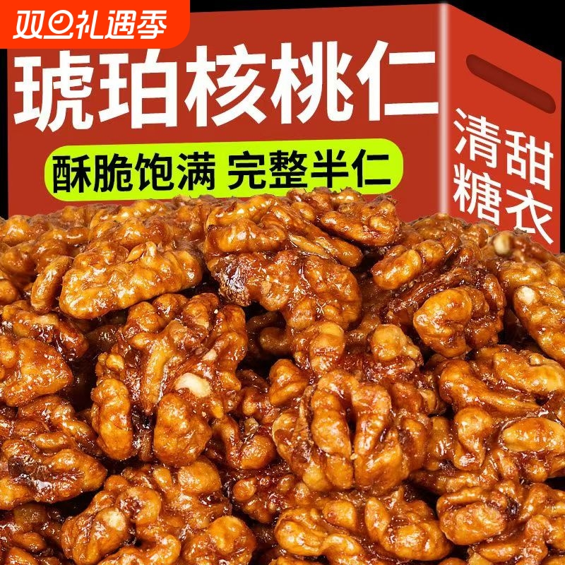 琥珀核桃仁蜂蜜味新货坚果炒货休闲零食袋装500g薄皮烘焙健康
