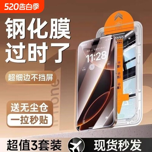 适用iPhone16promax防爆钢化膜苹果15pro蓝光膜14plus手机膜防窥13p无尘仓贴膜玻璃全屏防尘12防摔新款Xsmax