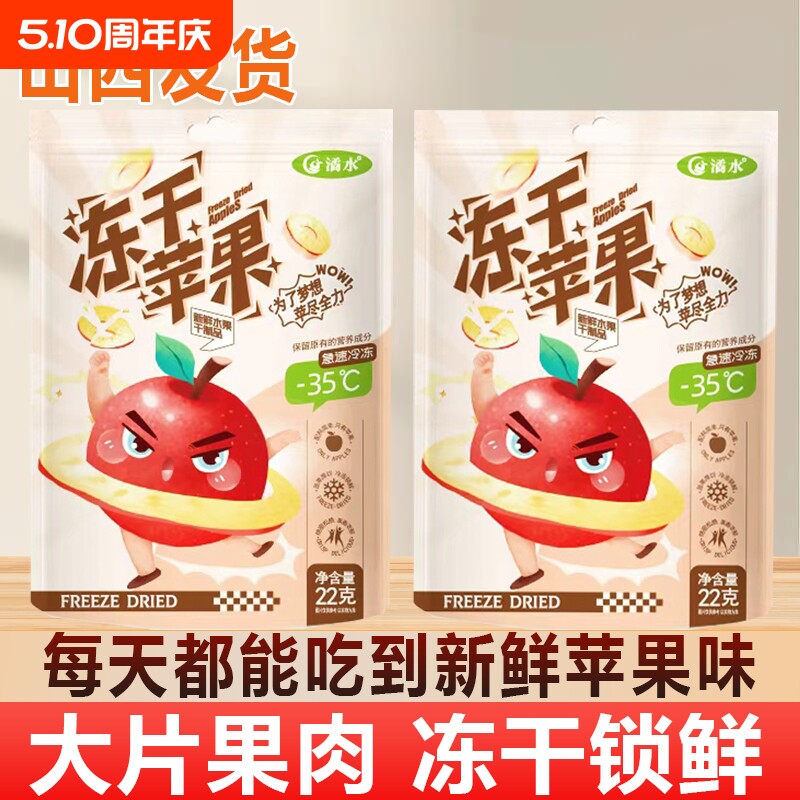 山西冻干苹果干苹果片苹果脆片正品原味泡水泡茶休闲零食水果
