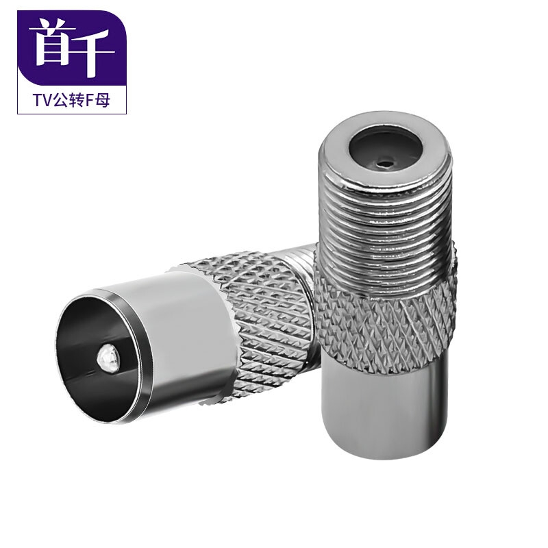 首千有线电视转接头F头英制TV公TV母闭路机顶盒转换头F公头F母头