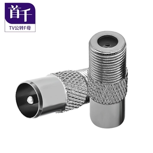 首千有线电视转接头F头英制TV公TV母闭路机顶盒转换头F公头F母头