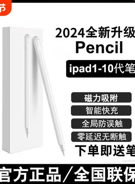 适用苹果apple电容笔苹果ipad触控笔apple pencil二代air5手写笔9平替pro防误触pencil平板2触屏笔