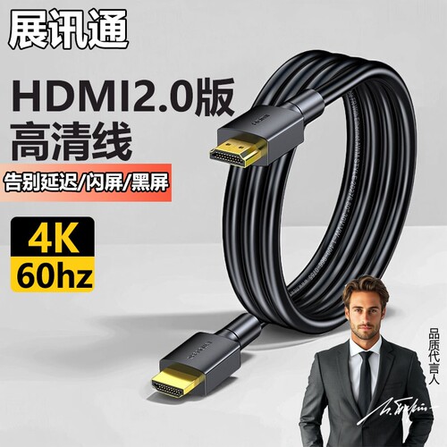 hdmi2.0线高清连接线4K电脑笔记本电视显示器投影仪加延长数据