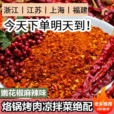 次日达贵州麻辣鲜花椒烙锅辣椒面十里呛忘不了辣椒烧烤烤肉微辣