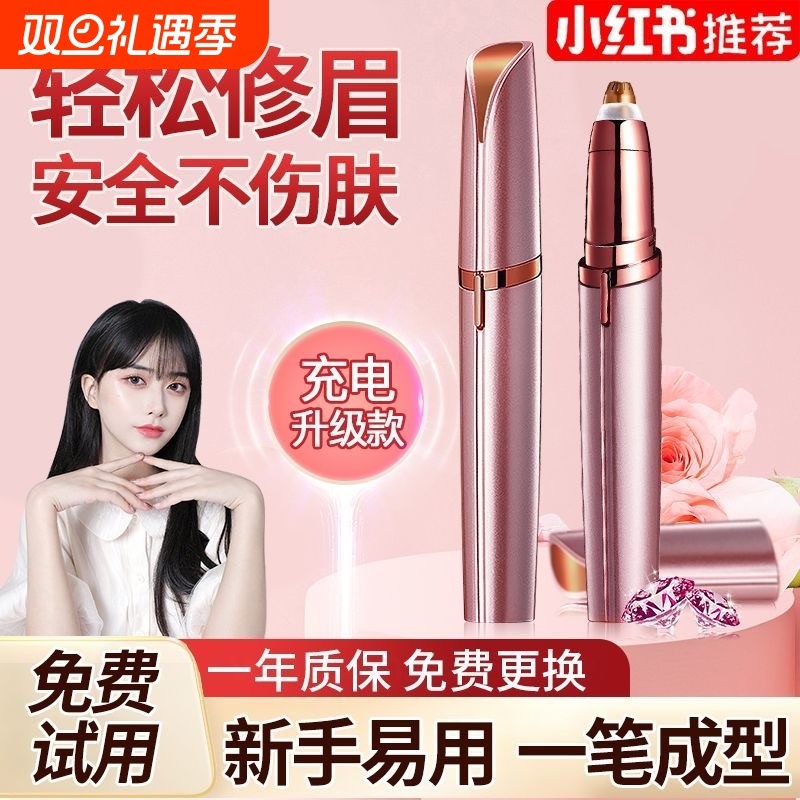 电动修眉刀女士专用刮眉刀男士自动修眉神器充电剃眉毛安全型刀片
