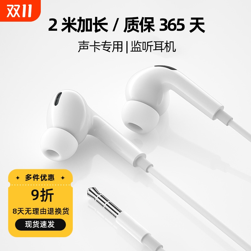 声卡专用监听耳机 3.5mm加长白色2米 入耳式不漏音高清音质重低音