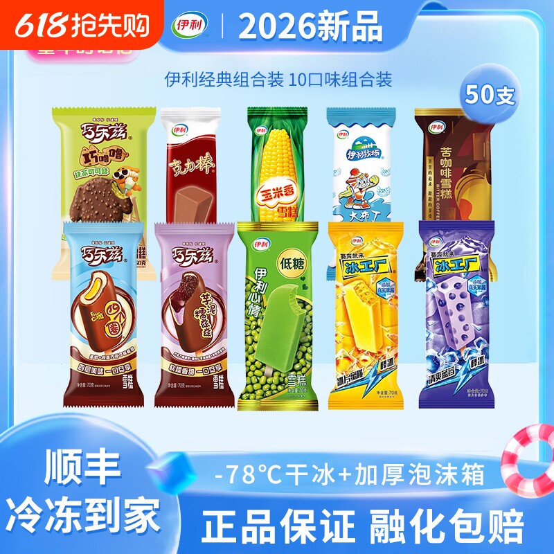 伊利冰淇淋巧乐兹四个圈巧噜噜克力棒布丁苦咖啡雪糕冷饮50支组合