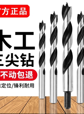 三尖木工钻头专用麻花钻木头打孔开孔器手电钻木板钻孔支罗钻8mm