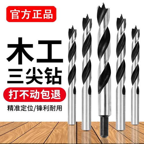 木工钻头麻花钻打孔三尖开孔器