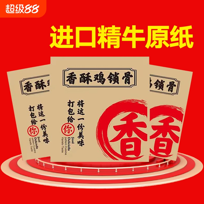 香酥鸡袋子一次性炸鸡叉骨防油食品打包袋1斤半包装牛皮纸袋小号