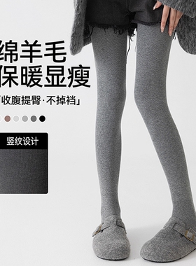 灰色打底裤女秋冬季羊毛保暖显瘦加绒加厚外穿格雷系连裤袜薄款