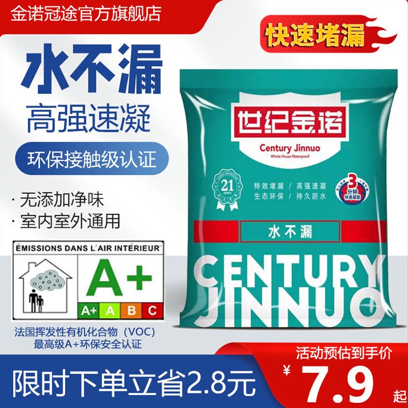 水不漏堵漏王漏水防水补漏速干