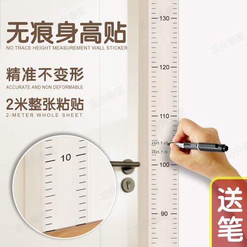 精准量身高神器测量墙贴