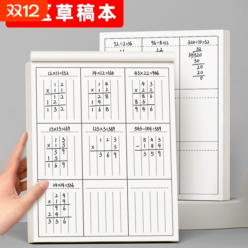 草稿本小学生用分区草稿纸数学竖式计算运算对齐练习空白演草纸