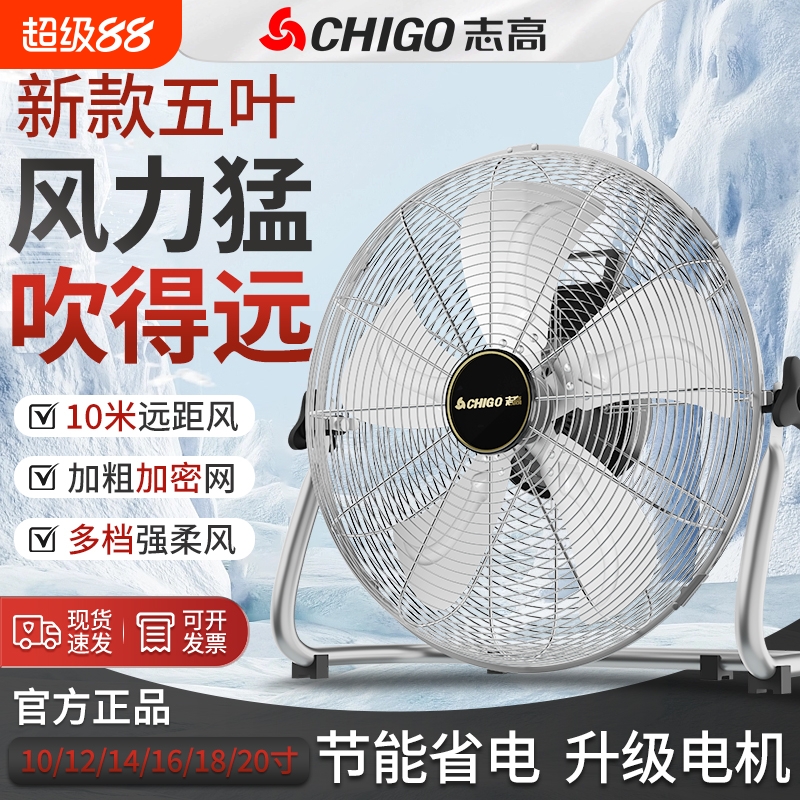 志高牌工业工地电风扇趴地扇强力落地扇大功率家用扇坐爬地扇台式