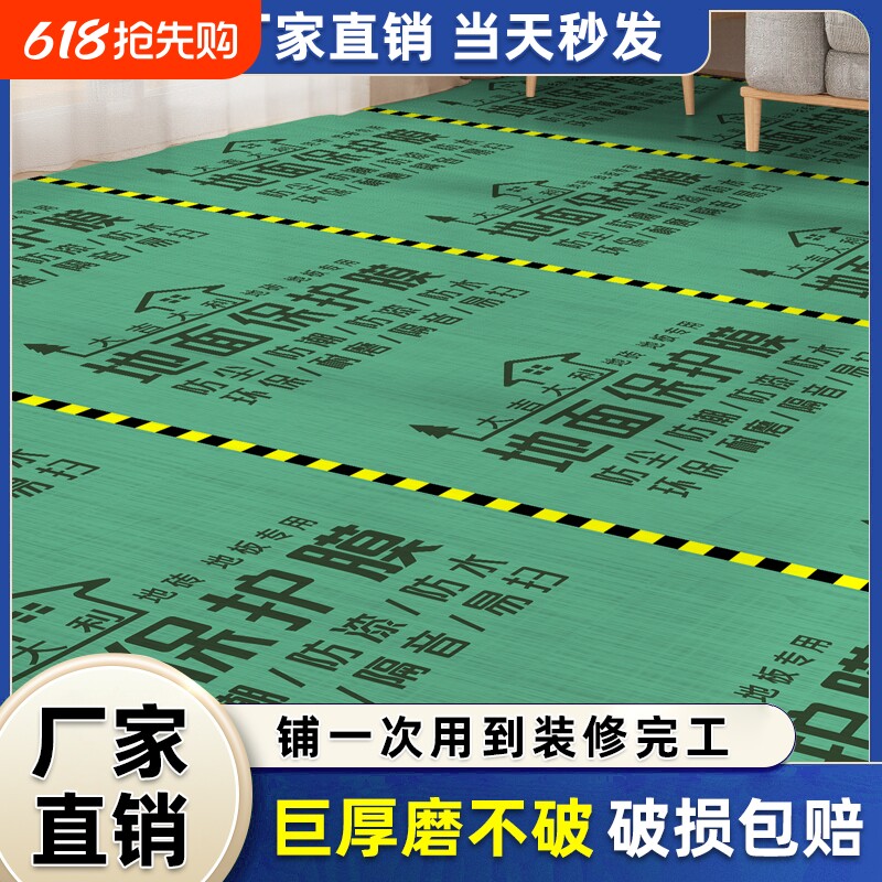 装修地面保护膜加厚耐磨地垫瓷砖地砖木地板编织袋铺地膜防潮地毯