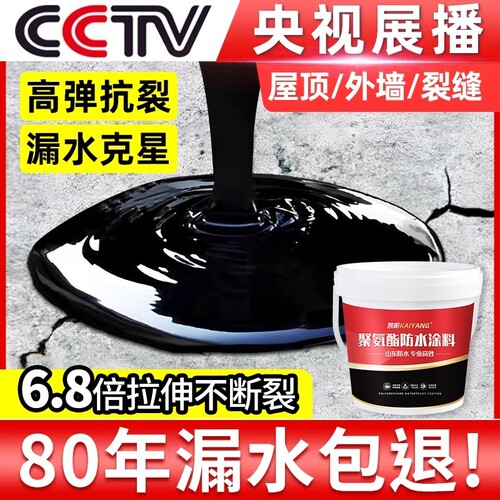沥青防水补漏涂料|超2.4万次加购