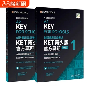 新题型备考2024年剑桥通用五级考试 KET青少版官方真题1+2含答案解析 A2 Key 剑桥KET新版考试ket真题集KET校园版真题英语历年试题