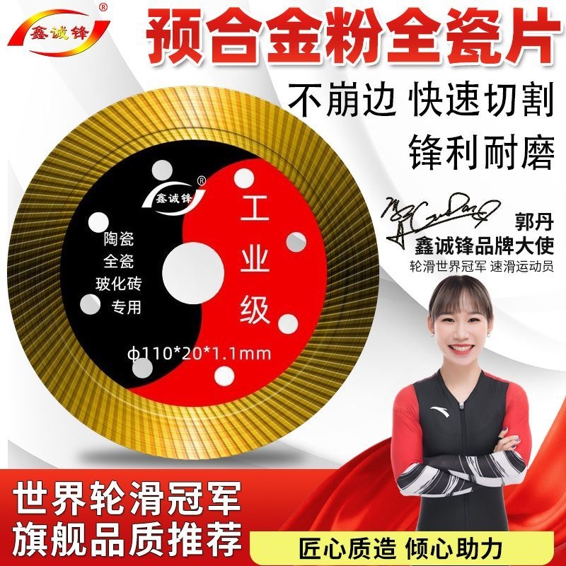 鑫诚锋全瓷切割片超薄刀片微晶石玻化砖地板砖倒角岩板金刚石锯片