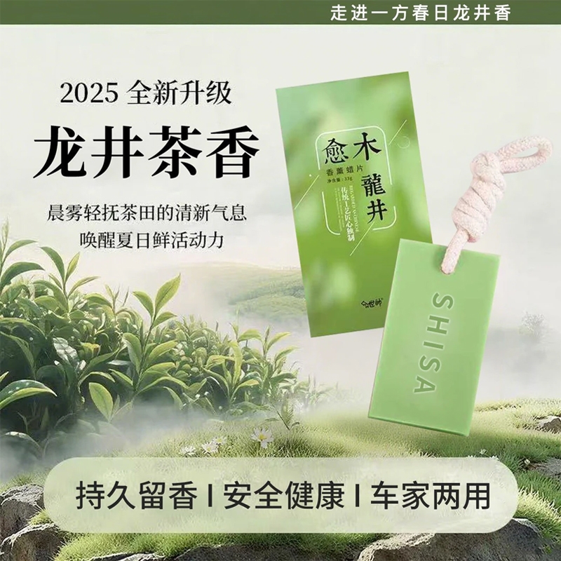 龙井香薰蜡片衣柜卧室香氛挂件