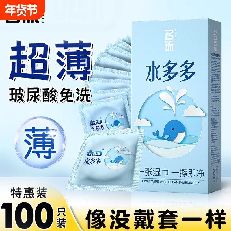 名流水多多玻尿酸免洗避孕套超薄100只官方正品安全套旗舰店男用t,计生用品,避孕套,淘宝优惠券,粉丝福利购,淘宝优惠卷