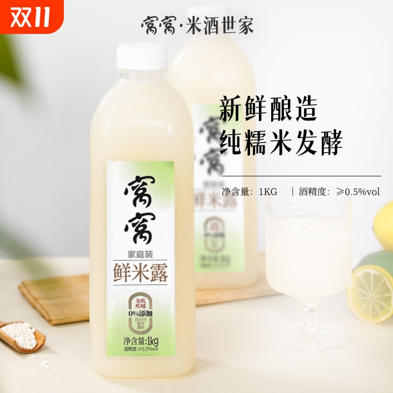 窝窝1kg鲜米露糯米酒汁