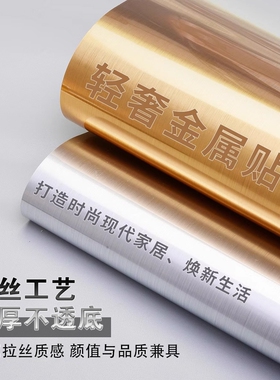不锈钢自粘贴纸加厚金属拉丝贴膜冰箱电梯门贴纸厨房防水防油墙面
