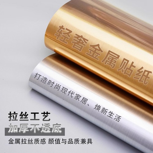 不锈钢自粘贴纸加厚金属拉丝贴膜冰箱电梯门翻新贴纸厨房防水橱柜