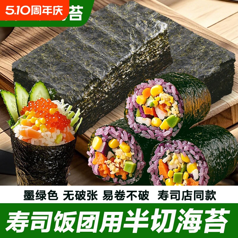 半切海苔饭团专用商用海苔片紫菜饭团食材肉松零食休闲品全套工具