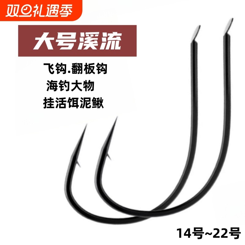 大号溪流鱼钩海钓翻板钩飞钩大物活饵泥鳅钩有倒刺超硬4号2号垂钓
