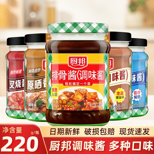 厨邦骨酱家用调味酱料220g小瓶