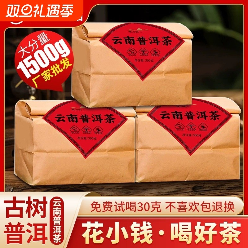 普洱茶熟茶云南熟普洱十年以上老熟茶口粮散茶叶自己喝官方旗舰店