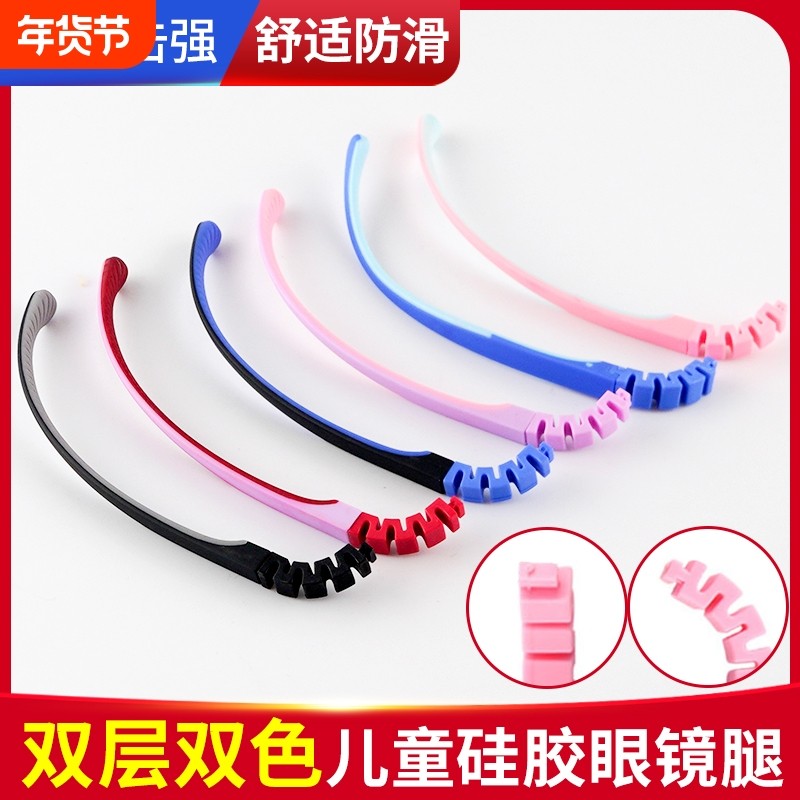 儿童镜腿硅胶眼镜腿卡扣式脚腿一对小孩学生通用眼镜架防滑