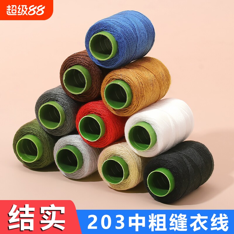 203牛仔裤专用缝纫线家用手工缝补衣服的线小卷粗牛仔线结实手缝