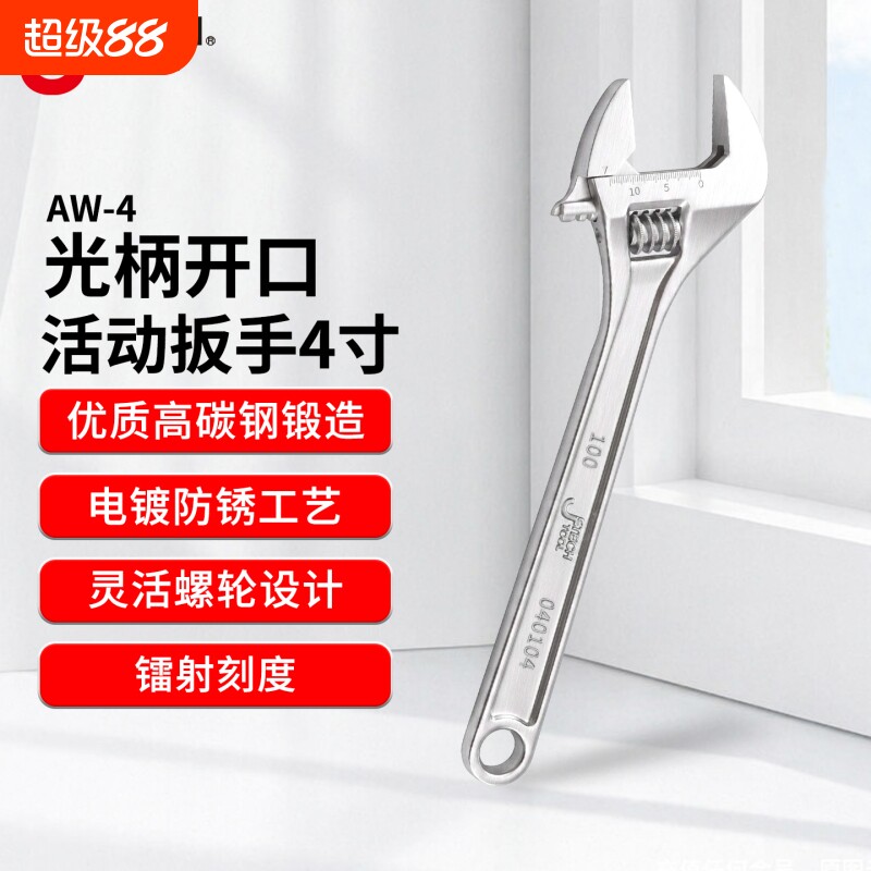 捷科活扳手活动扳手 大开口防滑耐磨汽修五金万能活络扳手家用图片