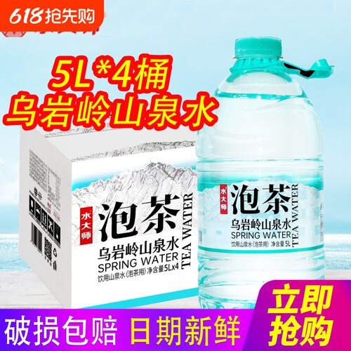 水大师乌岩岭山泉水5l*4桶整箱包邮饮用山泉水大桶装泡茶水特批价