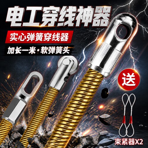 弹簧穿线器电工专用穿线拉线神器