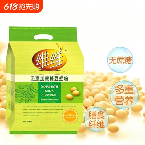 维维无添加蔗糖豆奶粉500g非转基因大豆中老年营养早餐冲饮豆浆粉