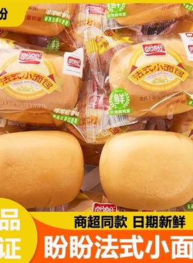 盼盼法式小面包点心糕点香奶味零食办公室早餐软面包代餐抗饿批发