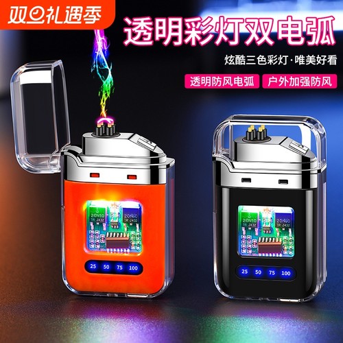 充电打火机透明壳电子脉冲防风双电弧点烟器送男友高颜值小巧