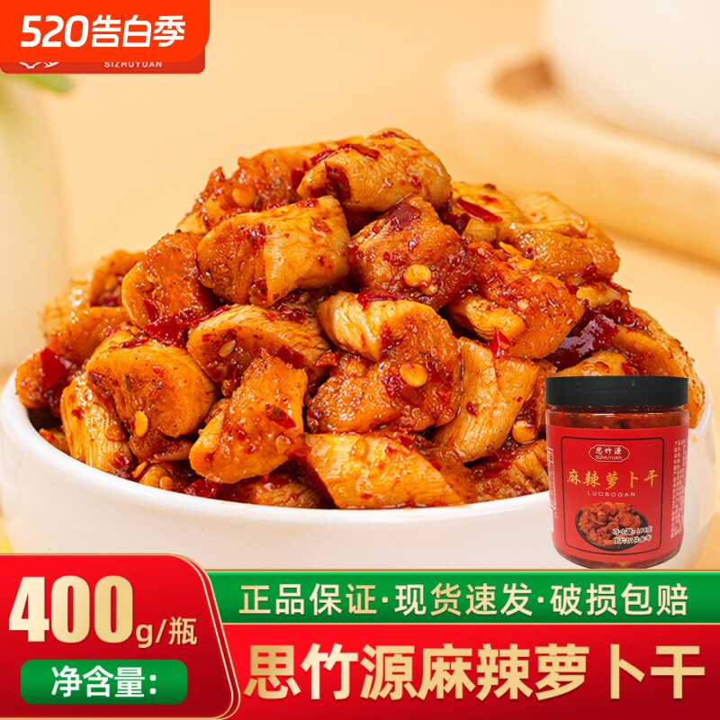 思竹源麻辣萝卜干下饭酱菜400g即食农家自制【26年6月11日到